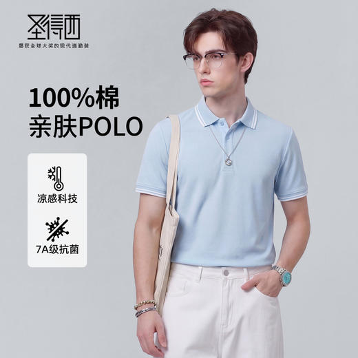 【纯棉凉感&7A抗菌】圣得西polo衫男短袖2026新款春季商务绅士T恤 商品图0