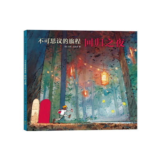 【多规格】不可思议的旅程：彩虹国度（2020版）/不可思议的旅程：回归之夜（2020版） 商品图0