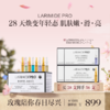 保税直发 （郑州仓）LARIMIDE PRO 28天密集护肤安瓶套组 2mLx28支 商品缩略图0