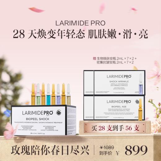 保税直发 （郑州仓）LARIMIDE PRO 28天密集护肤安瓶套组 2mLx28支 商品图0