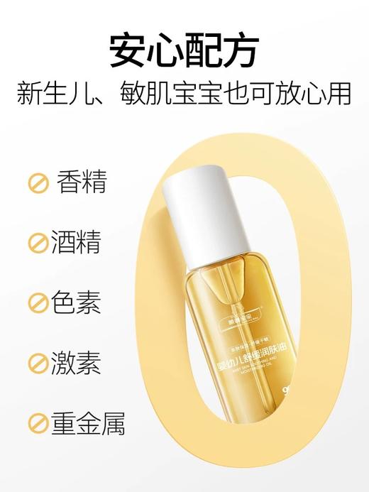 【顺峰宝宝】婴幼儿舒缓润肤油100ml 商品图0