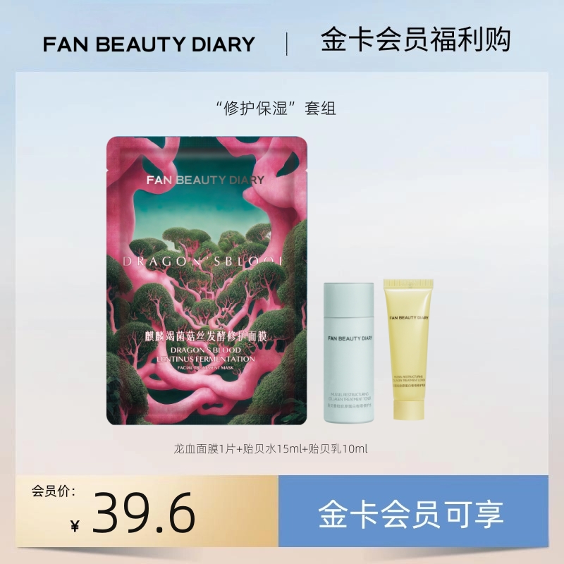 【金卡会员福利购】“修护保湿”套组丨每月限购1份（试用装）