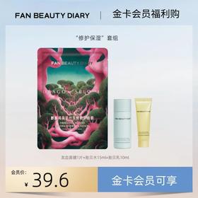 【金卡会员福利购】“修护保湿”套组丨每月限购1份（试用装）