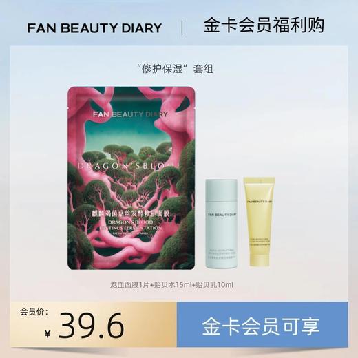 【金卡会员福利购】“修护保湿”套组丨每月限购1份（试用装） 商品图0