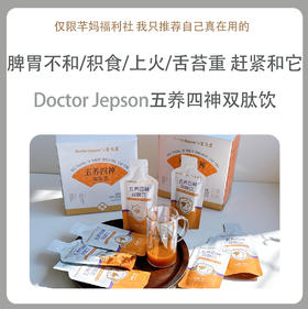 Doctor Jepson 五养四神双肽饮