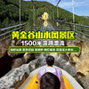 清明假期专享！溶洞漂流+高空玻璃桥+喊泉+绿野仙踪+莫奈花园+五爷庙观景台+花田溪大峡谷 商品缩略图0