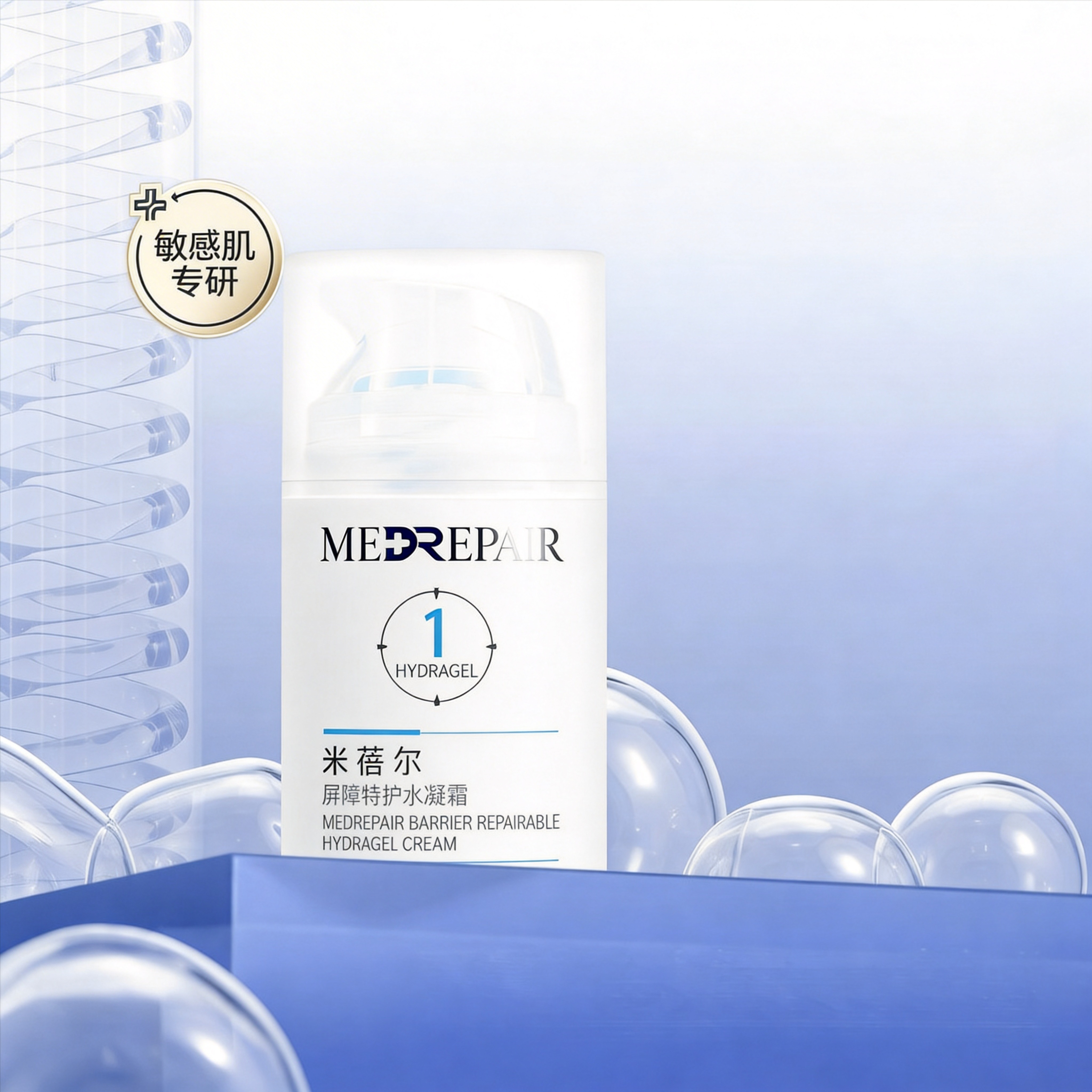 【米蓓尔】MedRepair米蓓尔屏障特护水凝霜 [50g/盒 FSC] 米蓓尔锁扣霜一号霜保湿屏障修护控油敏感肌乳霜