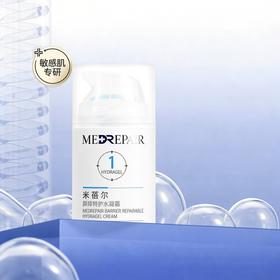 【米蓓尔】MedRepair米蓓尔屏障特护水凝霜 [50g/盒 FSC] 米蓓尔锁扣霜一号霜保湿屏障修护控油敏感肌乳霜