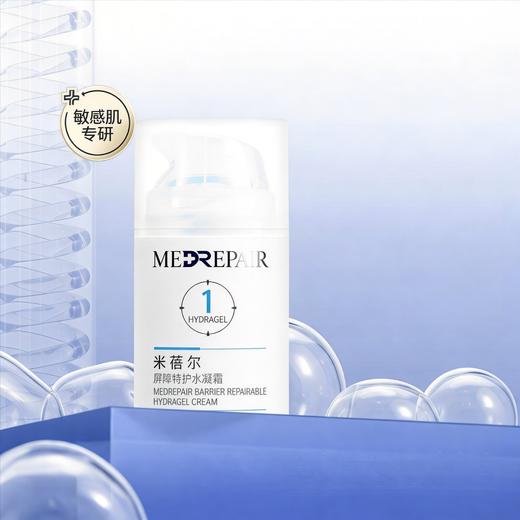 【米蓓尔】MedRepair米蓓尔屏障特护水凝霜 [50g/盒 FSC] 米蓓尔锁扣霜一号霜保湿屏障修护控油敏感肌乳霜 商品图0