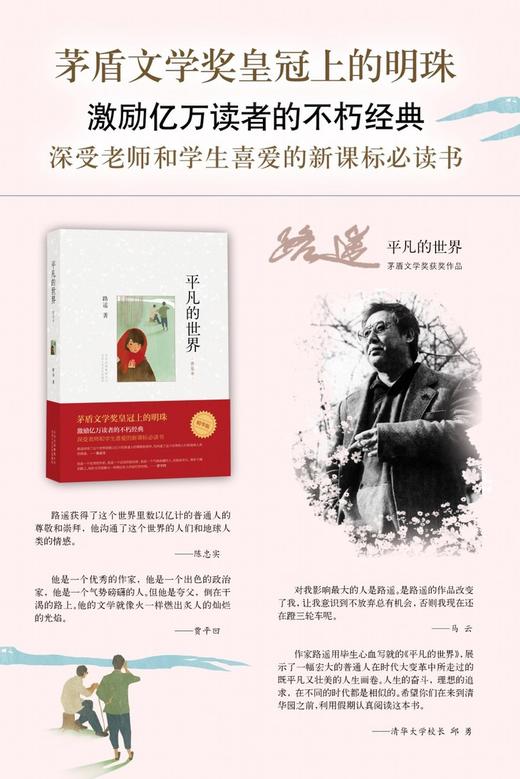 平凡的世界：普及本 商品图1