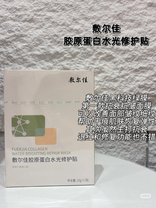 敷尔佳面膜5p 商品图1