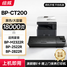 绘威适用夏普M2522R墨盒BP-CT200粉盒 SHARP BP-2522R墨盒M2322R 2822R 3122R M2522X复印机墨粉盒