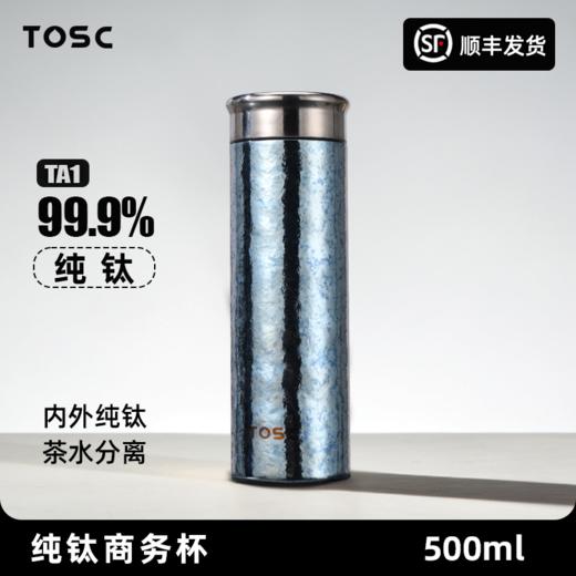 【双层真空锁温】TOSC特可 99.9%纯钛保温杯商务杯车载便携泡茶杯 500ml 无缝内胆一体 商品图0