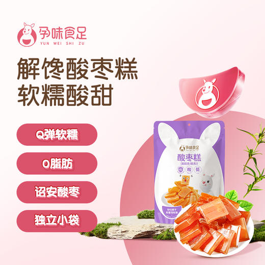 酸枣糕酸枣糕 孕期开胃解腻 160g/袋 商品图1