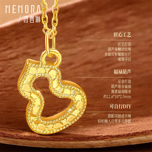 【任选3件1998元】足金黄金葫芦3D转运珠 鎏金镂空福禄吊坠送女友礼物MEMORA诗普琳HP938801（线上专供) 商品图4