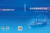 航海高精度惯性导航 9787030849564 商品缩略图3