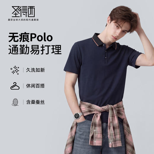 【含桑蚕丝】圣得西男士短袖polo衫2026新款春季职场商务风上衣 商品图3