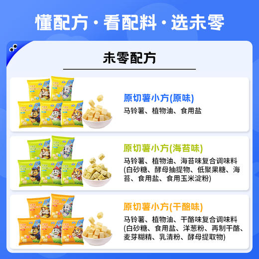 【薯薯全家福】20包未零妙脆脆原切薯小方薯条薯片 商品图1
