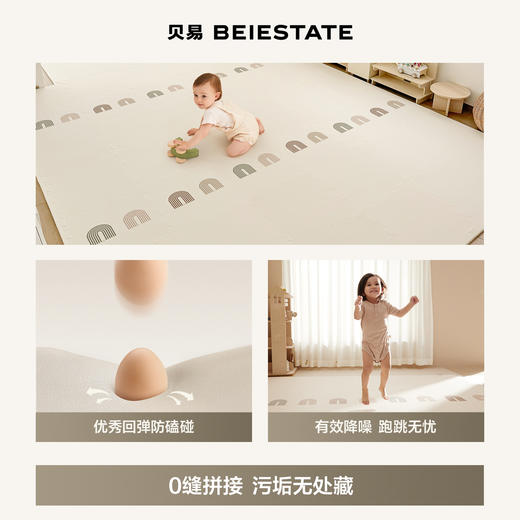 贝易宝宝爬爬垫婴儿童加厚家用无甲醛XPE防摔拼接地垫客厅爬行垫（会员部分选项：9/12/18片送小熊收纳筐）【围栏+爬行垫套餐还可换购独角兽摇马（5合1无座垫款）】 商品图3