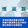 数字经济时代的新质生产力：变革逻辑与培育方略 数字经济新质生产力理论实践政策研究书籍 商品缩略图2