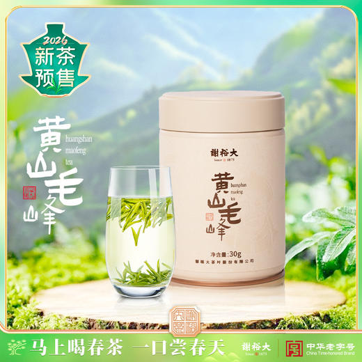 【2026新茶预售】谢裕大新茶 黄山毛峰 小白罐 30g 明前自饮预售 商品图0