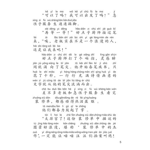 《怪童话的语文》注音版（全6册） 商品图8