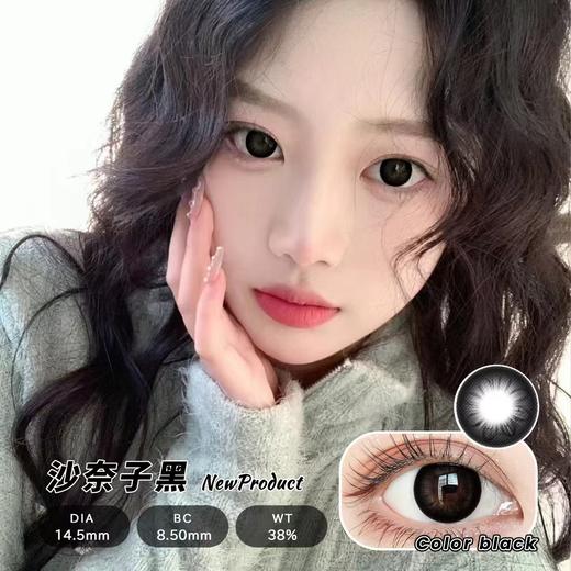 【瓶装】年抛新款特大黑/甜丧黑兔/沙柰子黑~美瞳 商品图2