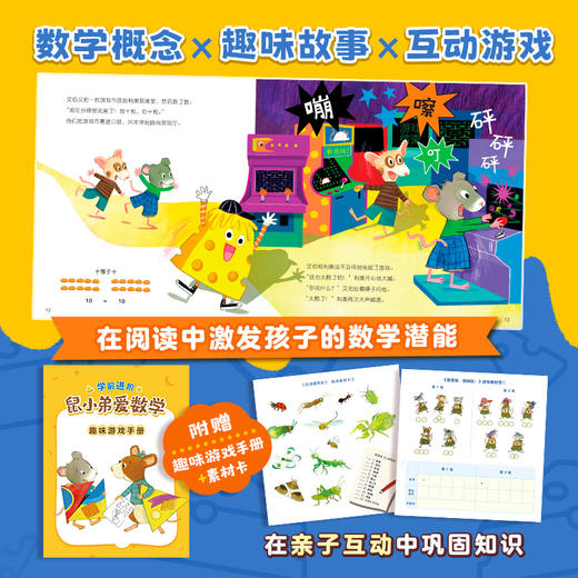 【多规格】鼠小弟爱数学 大全集（全26册）2~4岁/4~6岁/5~7岁.学前进阶 商品图2