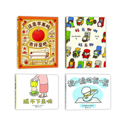 吉竹伸介想象力绘本系列 商品图1