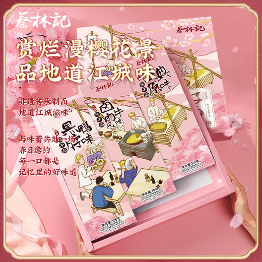 蔡林记武汉热干面伴手礼盒   送人节日礼盒装 送礼品袋 湖北直发【WHGS】 商品图9