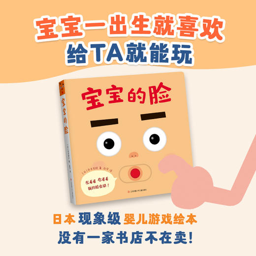 宝宝喜欢的玩具书：宝宝的脸 商品图0