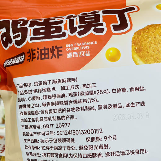 【链接三好吃的健康零食零嘴系列】山羊叔叔水牛奶蛋糕/吐司/油栗仁/鸡蛋卷/鸡蛋馍丁/芒果干/面包丁/爆米花等休闲零食，闲暇之余停下来多拍点，享受美食生活乐趣 商品图13