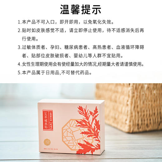 正安 适合肩、颈、腰、腹贴敷的艾草暖热贴 7贴/盒 商品图6