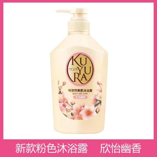 资生堂可悠然美肌沐浴露(欣怡幽香)550ml（1808002） 商品图0