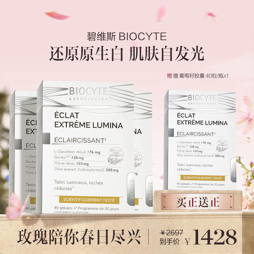 保税直发 BIOCYTE 碧维斯 葡萄籽胶囊 40粒/盒 1盒装/3盒装 商品图1