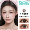 Puff girl·半年抛  时见暖樱/雾岛初雪/焙茶松果  满着色系列！#满着色plus #清透大眼术！！韩国0-800度<一副两片> 商品缩略图1