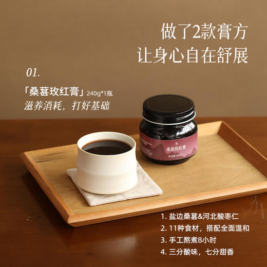 【三阶膏套组】顺着经期走 | 梳理气机 | 充盈气血 | 心情更舒畅 春季养肝套装 商品图2