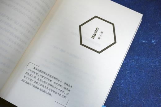 思考的技术（人文版）培养二十一世纪具有竞争力的思维方式 商品图6