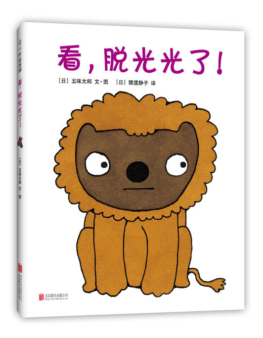 【多规格】五味太郎绘本类作品合集 商品图13