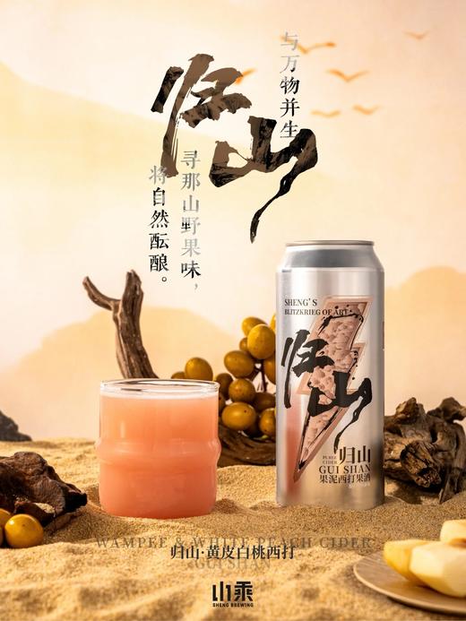 山乘 归山 500ml 商品图0