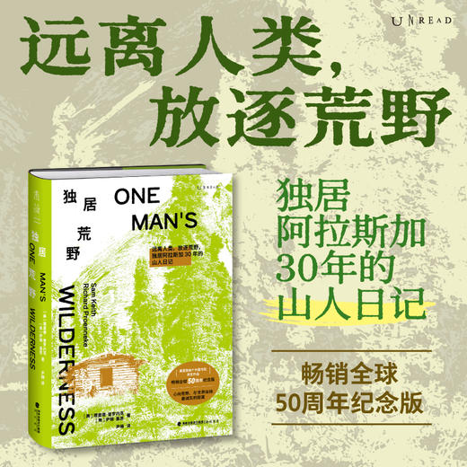 【首发限赠】独居荒野（精装），美国国家户外图书奖获奖作品，畅销全球50周年纪念版。远离人类，放逐荒野，独居阿拉斯加30年的山人日记。心向荒野，与世界保持诚实的距离。 商品图3