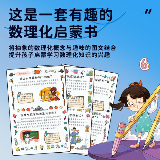 漫画趣味数理化一本通 共3册 商品图2