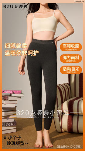 320克竖条小黑裤（小个子玲珑版）