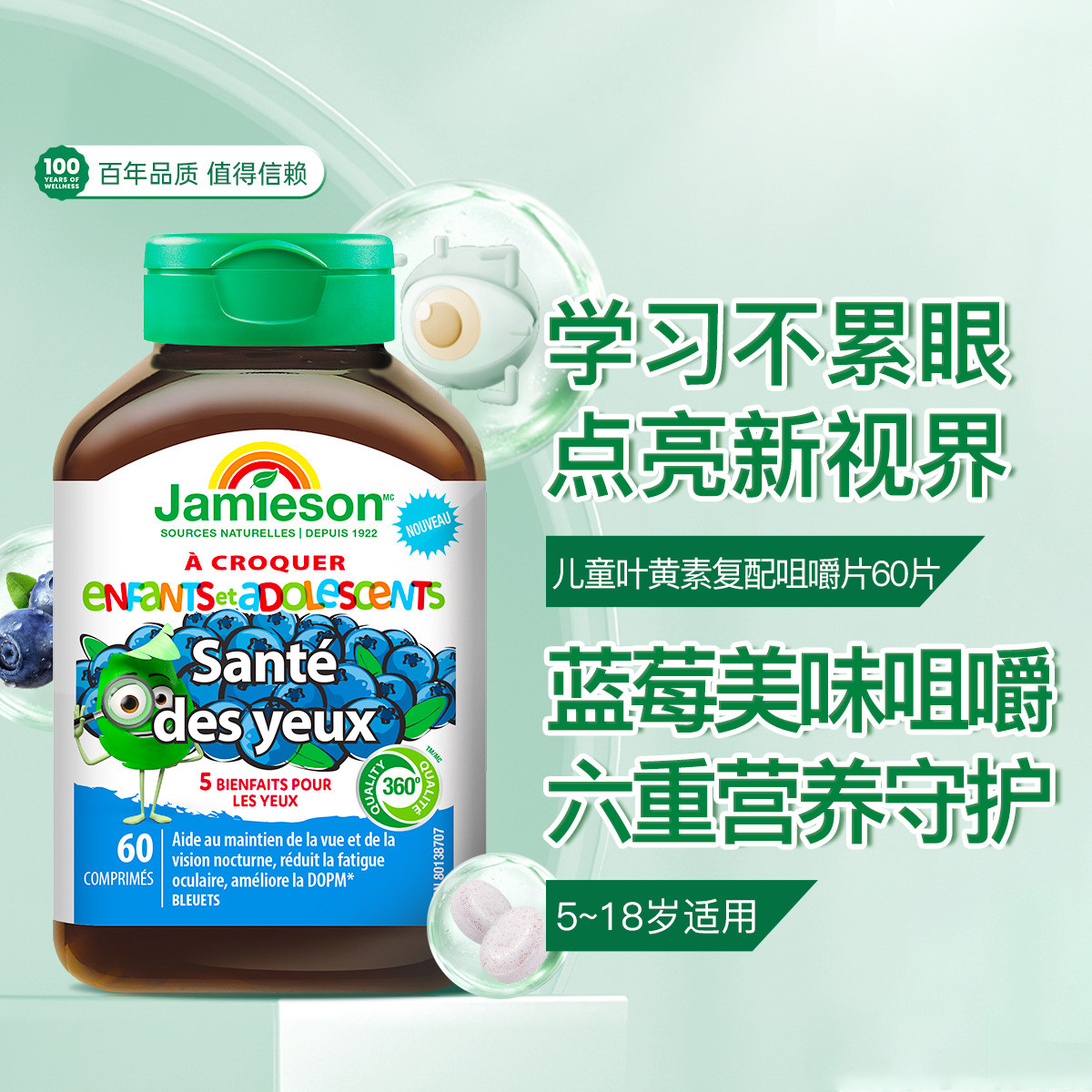 【品牌发货】健美生儿童叶黄素复配咀嚼片蓝莓味60片