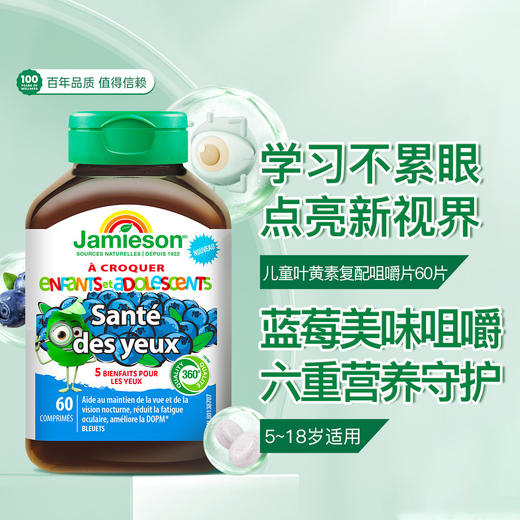 【品牌发货】健美生儿童叶黄素复配咀嚼片蓝莓味60片 商品图0