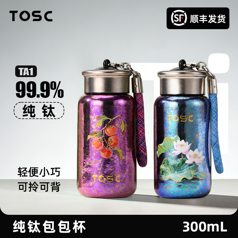 【双层真空锁温】TOSC特可 纯钛包包杯双层真空泡茶杯手提便携女士杯带礼盒 300ml（莲花蓝/吉柿紫） 长效保冷保热