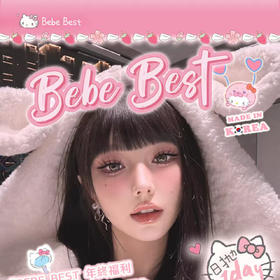 【限时活动】Bebebest日抛清仓款活动