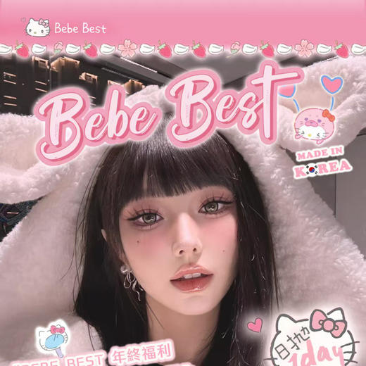 【限时活动】Bebebest日抛清仓款活动 商品图0