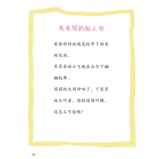 《怪童话的语文》注音版（全6册） 商品图4