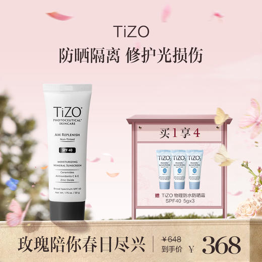 保税直发 TiZO AM养肤防晒乳 SPF40 50g 无色款【美国品牌】 商品图0